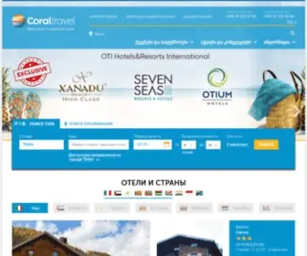 Coral.ge(Coral Travel) Screenshot