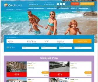 Coral74.ru(Coral Travel) Screenshot