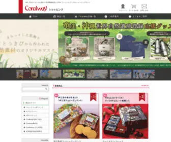 Coralway.jp(JAL JTAセールスがお届けする沖縄物産品とJTAオフィシャルグッズ) Screenshot