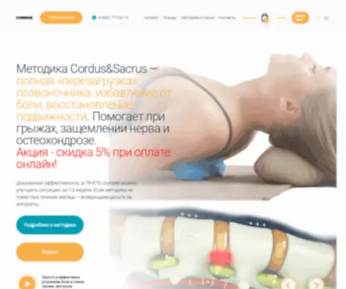 Cordus.ru(купить) Screenshot