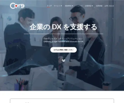 Core-Corp.co.jp(CoreCorporation) Screenshot