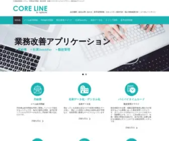 Core-Line.biz(社員食堂) Screenshot