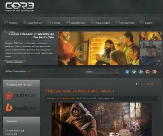 Core-RPG.net(История и развитие компьютерных ролевых игр // C.O.R.E) Screenshot