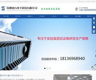 Core-Stone.com(苏州双石电子科技有限公司) Screenshot