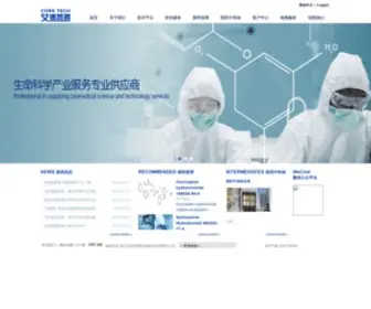 Core-Tech.com.cn(Core Tech) Screenshot