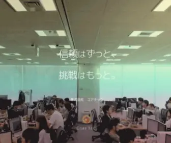 Core-Tech.jp(Webサイト 制作会社) Screenshot