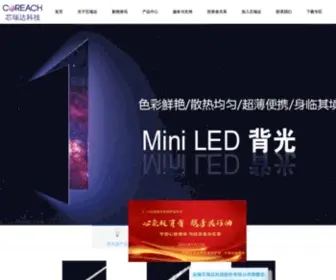 Coreach.com.cn(芯瑞达科技) Screenshot