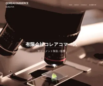 Coreacommerce.com(サプリメントでQuality of Lifeを支援する) Screenshot