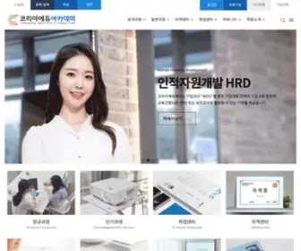 Coreaedui.com(코리아에듀평생교육원) Screenshot