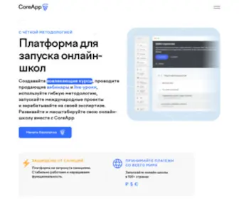 Coreapp.ai(Создавай онлайн) Screenshot