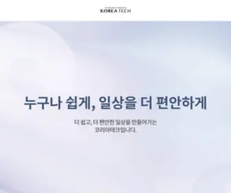 Coreatech.kr(코리아테크) Screenshot