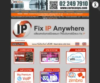 Corecasys.com(ติดตั้ง) Screenshot
