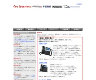 Corecomputance.jp(ひかり電話に対応したIP) Screenshot