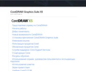 Corel-X5.pp.ua(CorelDRAW Graphics Suite X5) Screenshot