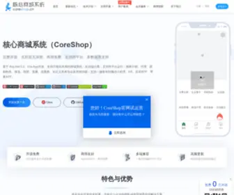 Coreshop.cn(Asp.Net开源商城) Screenshot