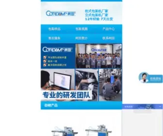 Coretamp.com.cn(蔬菜包装机) Screenshot