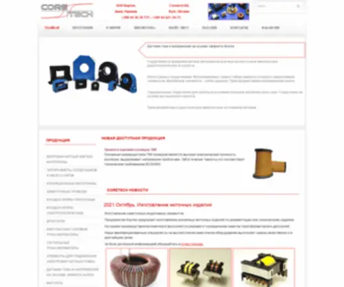 Coretech.com.ua(Electronic components) Screenshot