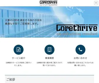 Corethrive.net(ホームページ制作) Screenshot