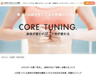 Coretuning.jp(身体をゆるませコアをつくる究極) Screenshot