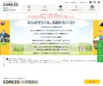 Corezo-Mall.com(Corezoは北國銀行グループが運営する、石川・富山・福井) Screenshot