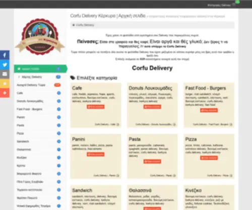 Corfu.delivery(Corfu Delivery Κέρκυρα) Screenshot