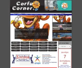 Corfucorner.gr(Corfucorner) Screenshot
