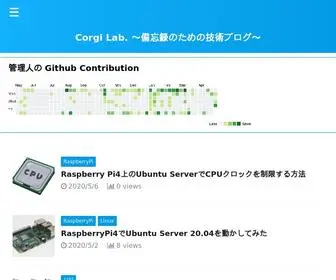 Corgi-Lab.com(備忘録のための技術ブログ) Screenshot