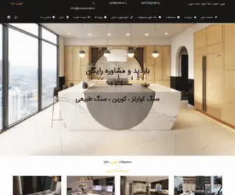 Coriansazeh.com(کورین سازه) Screenshot