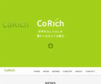 Corich.jp(こりっち(corich)株式会社は世界中の人々) Screenshot