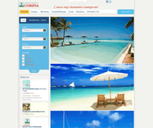 Corina-Travel.com(Corina Travel) Screenshot