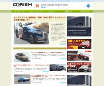 Corism.com(新車情報) Screenshot