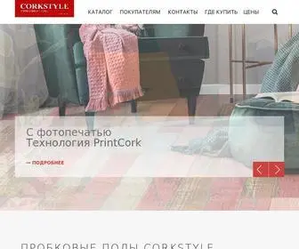 Corkstyle.ru(Пробковый пол) Screenshot