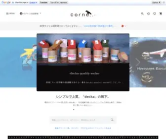 Corne-Shop.com(フランス) Screenshot