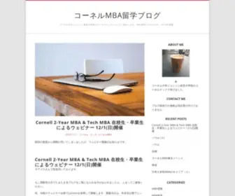 CornelltechJP.com(MBA留学を経て、30代から) Screenshot