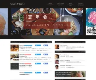 Corner-Cafe.asia(宮崎市一番街のバールスタイルカフェ) Screenshot