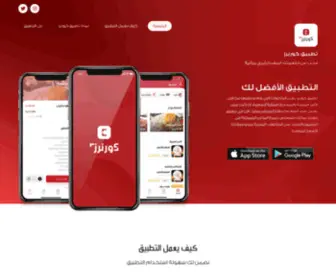 Cornersapps.com(كورنرز) Screenshot