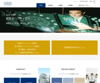 Cornestech.co.jp(コーンズ テクノロジー株式会社) Screenshot
