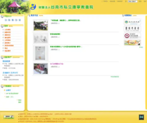Corning.org.tw(財團法人台南市私立康寧教養院) Screenshot