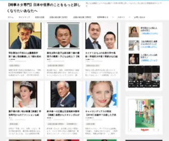 CoroCoro-Tabi.com(時事ネタ専門) Screenshot