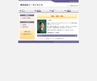 CoroCoro.com(株式会社こーろころころ) Screenshot