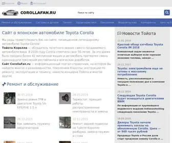 Corollafan.ru(Все) Screenshot