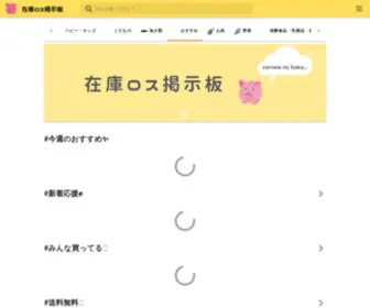 Corona-NO-Baka.com(在庫ロス掲示板) Screenshot