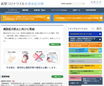 Corona.go.jp(新型コロナウイルス感染症) Screenshot