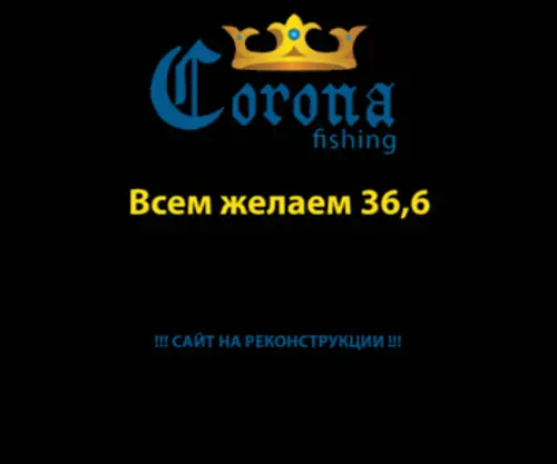 Corona.net.ua(Corona-Fishing) Screenshot