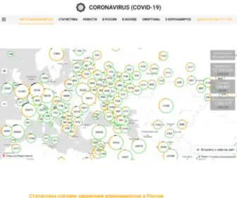 Coronavirus-Monitor.ru(коронавирус) Screenshot