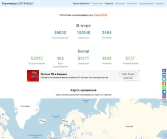 Coronavirus-Stat.ru(Срок) Screenshot