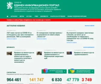 Coronavirus.bg(единен информационен портал) Screenshot