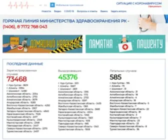 Coronavirus2020.kz(Ситуация) Screenshot