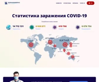 Coronavirusonline.com.ua(Коронавирус Онлайн) Screenshot