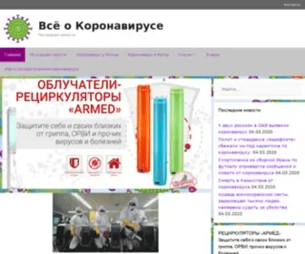Coronovirus.ru(ресурс) Screenshot